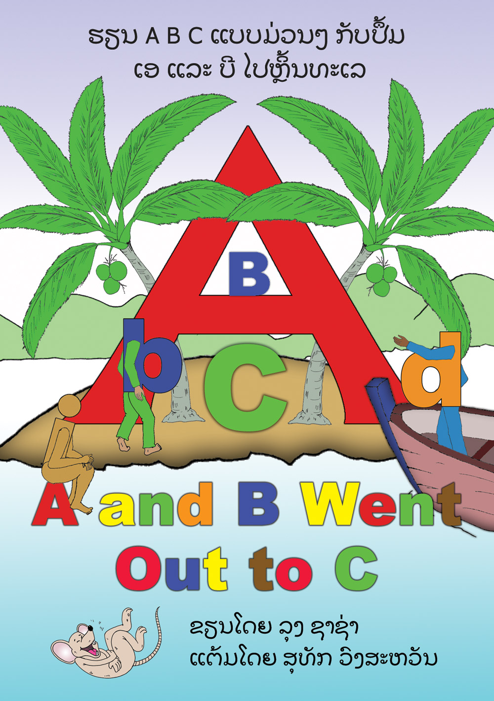 A and B went out to C large book cover, published in English for Lao students
