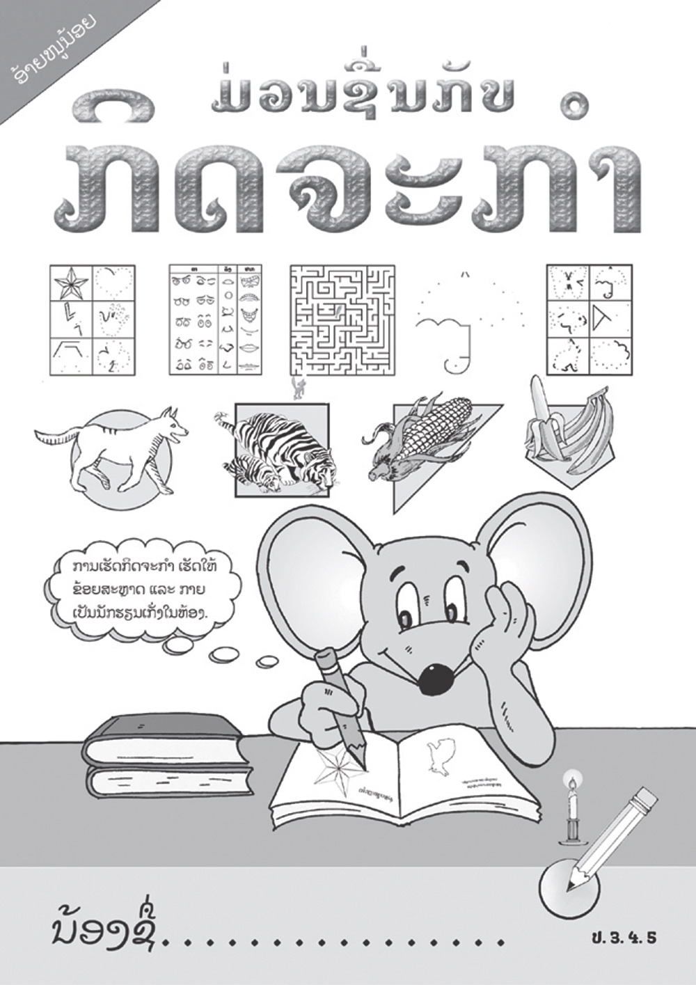 Activity Book Grades 3-5 large book cover, published in Lao language