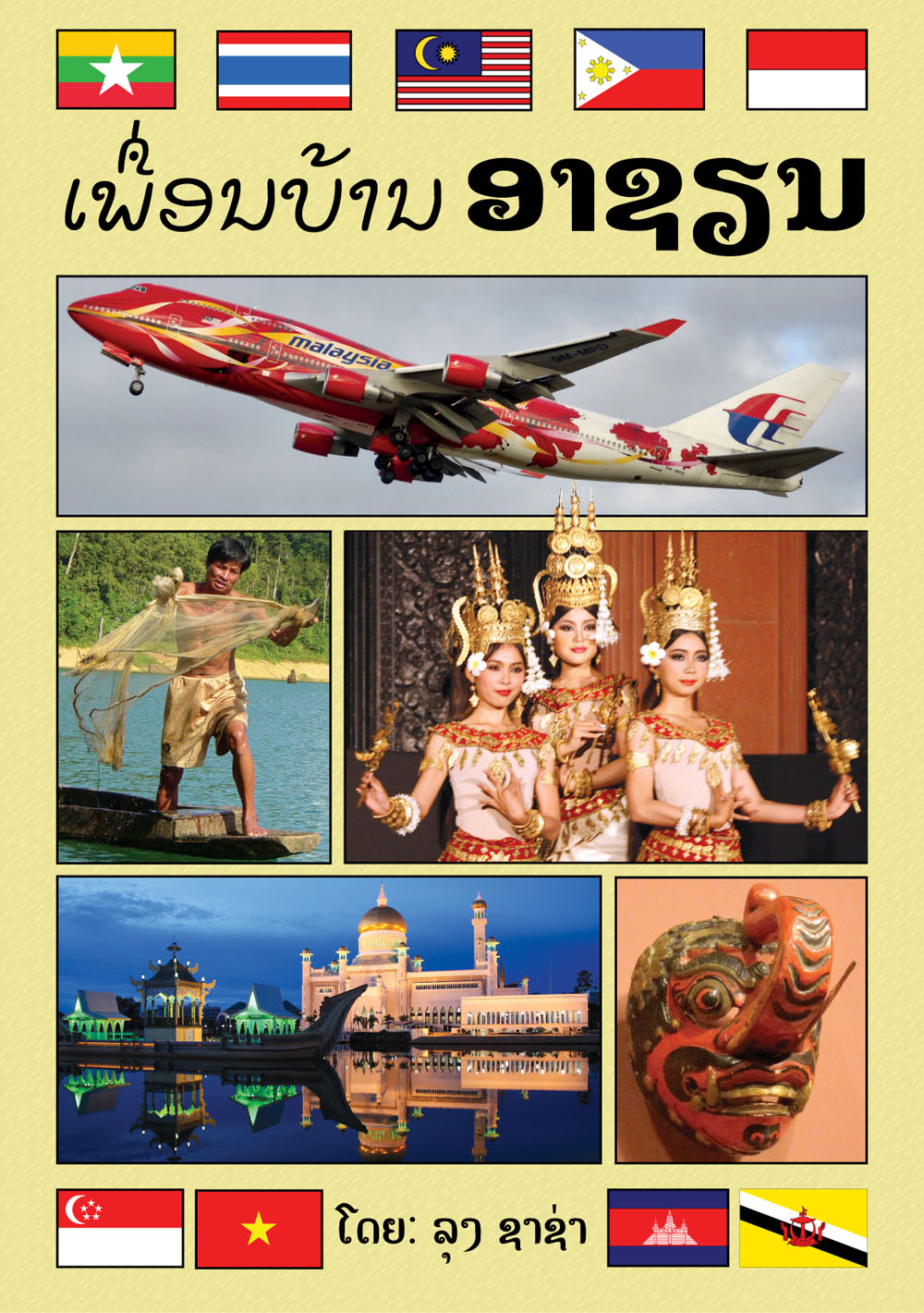 Our ASEAN Neighbors large book cover, published in Lao language