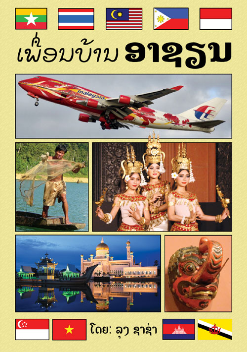 Our ASEAN Neighbors book cover