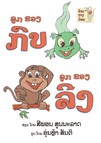 Baby Frog, Baby Monkey book cover