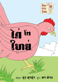 The Big Chicken book cover