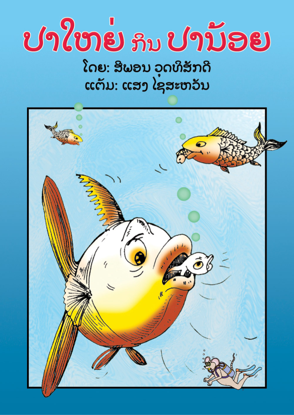 Big Fish Eat Small Fish large book cover, published in Lao language
