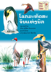 Birds of the World book cover