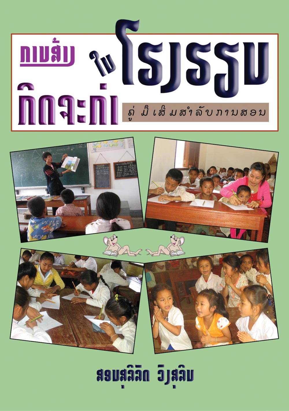 Using Books in School large book cover, published in Lao language