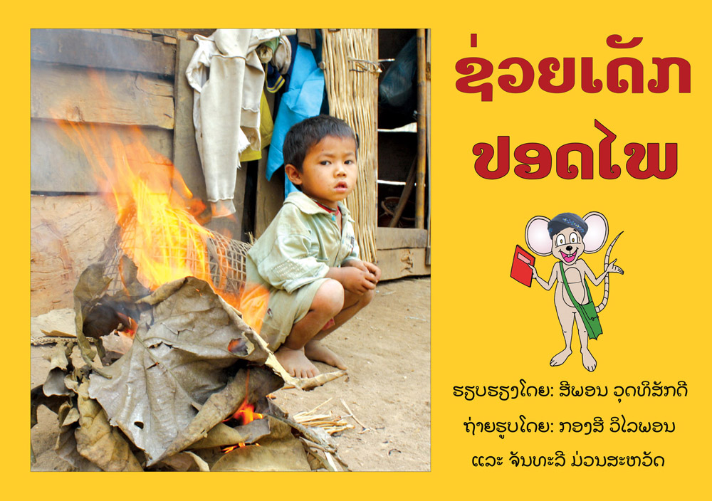 Child Safety in the Village large book cover, published in Lao language