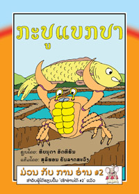 The Crab Carries the Fish book cover