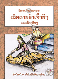 The Dead Tiger Who Killed a Princess book cover