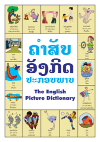 The English Picture Dictionary book cover