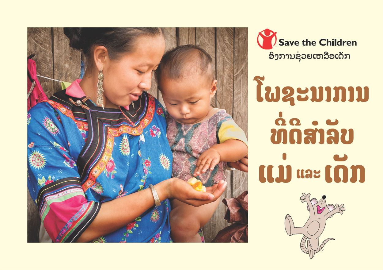 Good Nutrition for Mother and Child large book cover, published in Lao language