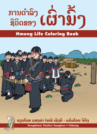 Hmong Life Coloring Book book cover