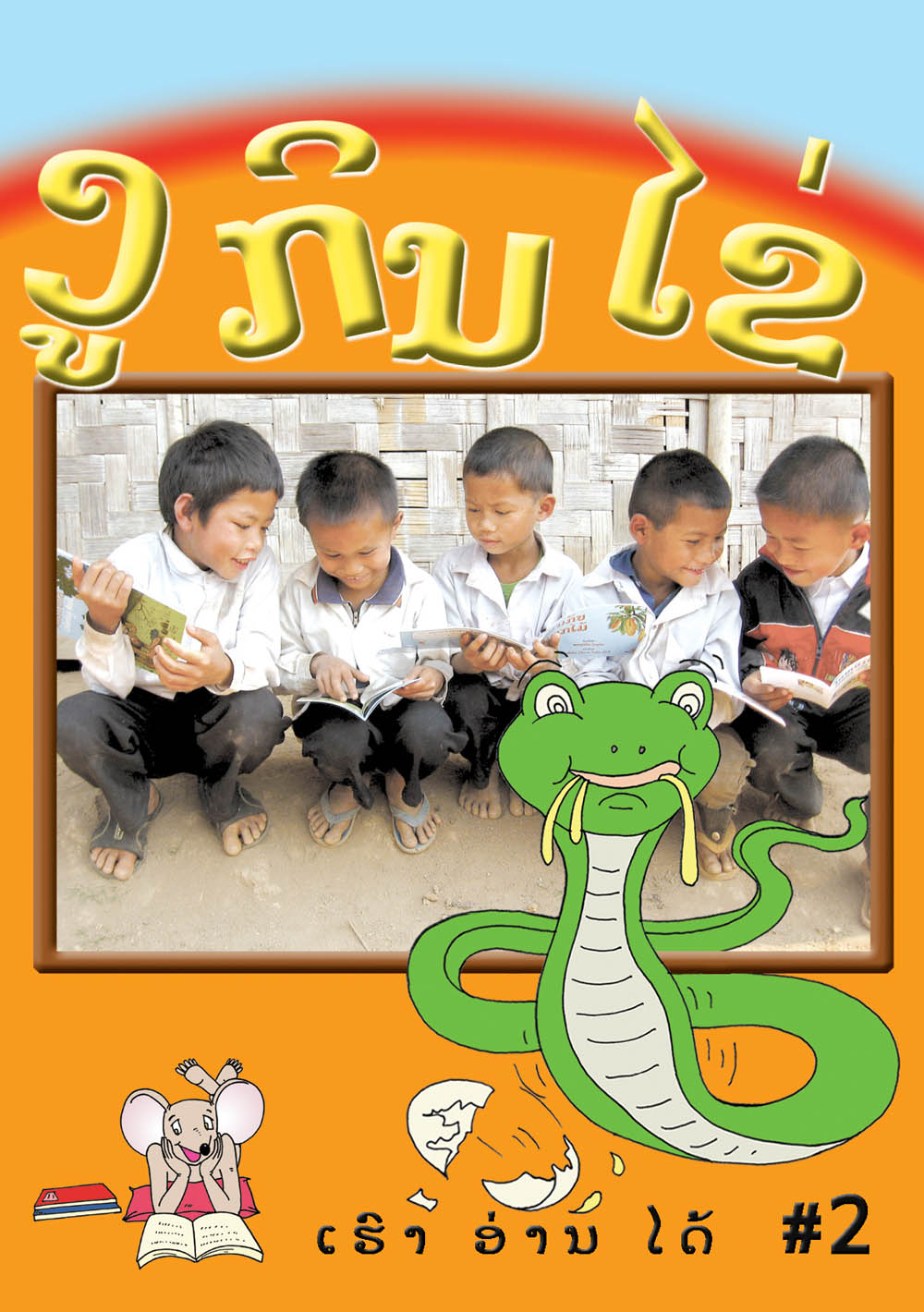 I Can Read! #2: The Snake Eats Eggs large book cover, published in Lao language