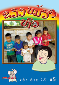 I Can Read! #5: Xieng Mieng Laughs book cover