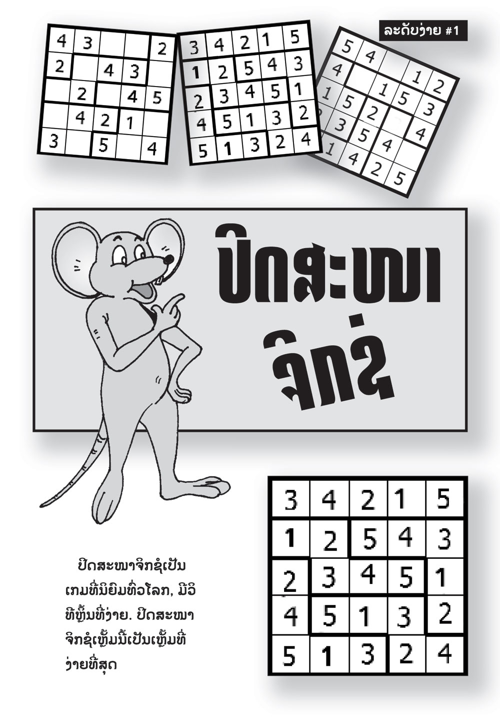 Jigsaw #1 large book cover, published in Lao language