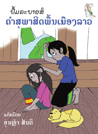 Lao Proverbs Coloring Book book cover