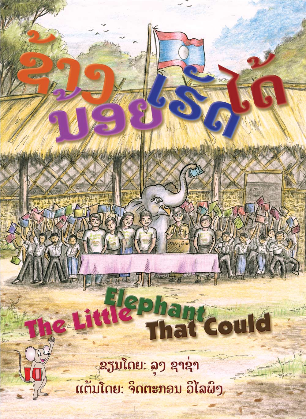 The Little Elephant That Could large book cover, published in Lao and English