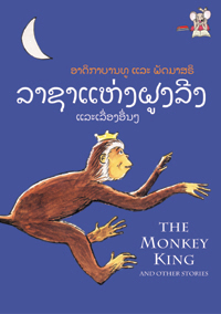 The Monkey King and other stories book cover