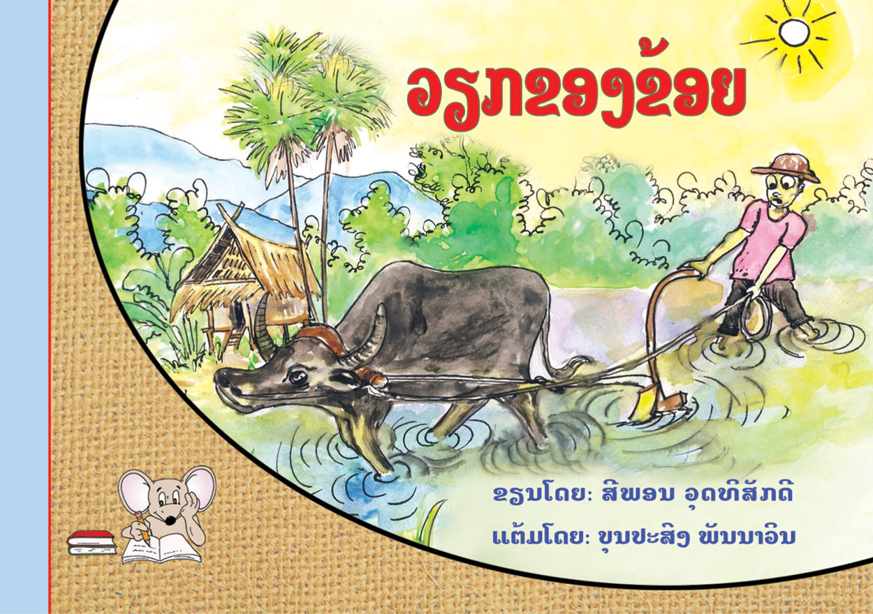 My Work large book cover, published in Lao language