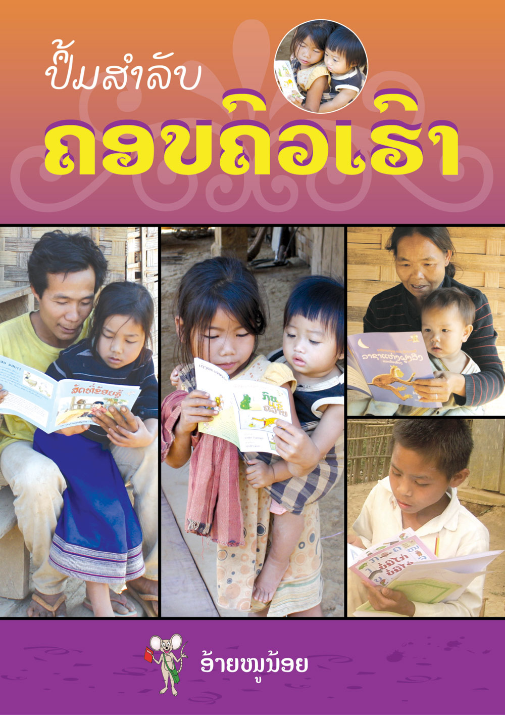 Our Family Book large book cover, published in 