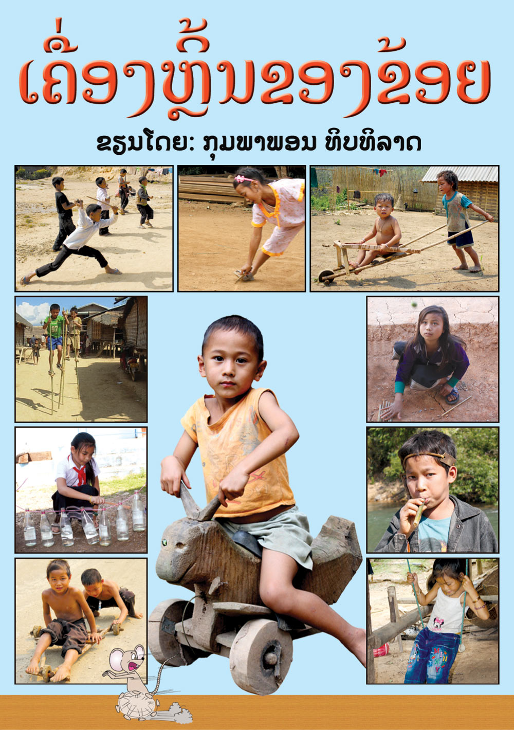 Our Toys large book cover, published in Lao language