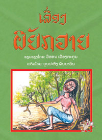 Phiiyakvai book cover