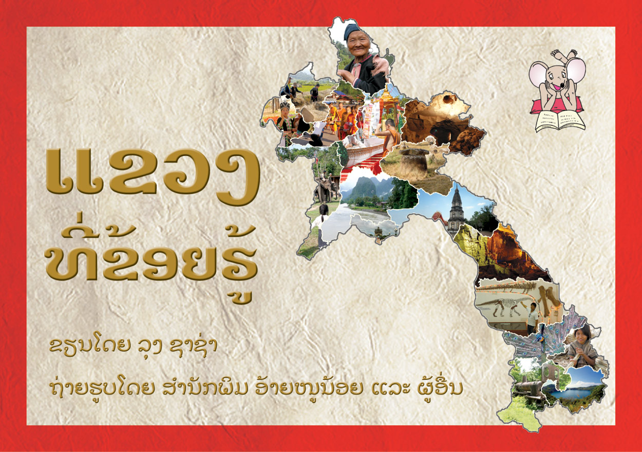 Provinces That I Know large book cover, published in Lao language