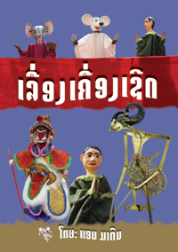 Puppet Story book cover
