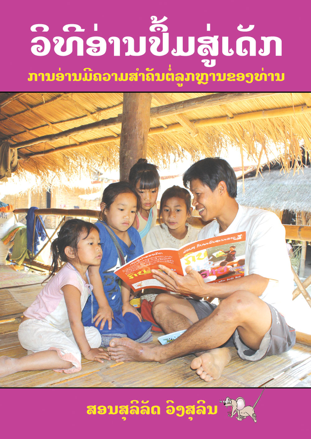 The Joy of Reading large book cover, published in Lao language