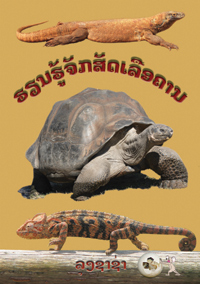 Reptiles book cover