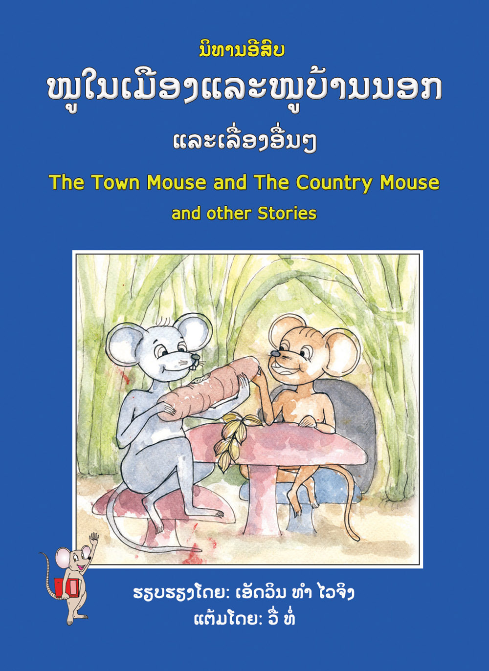 The Town Mouse and the Country Mouse large book cover, published in Lao and English