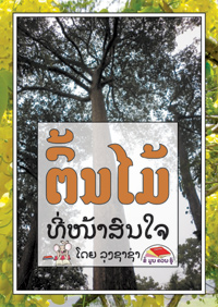 Trees are Fascinating! book cover