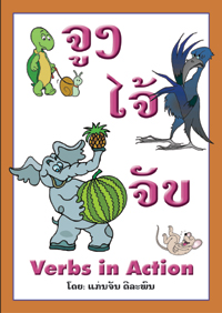 Verbs in Action book cover