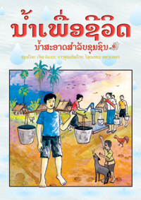 Water for Life book cover