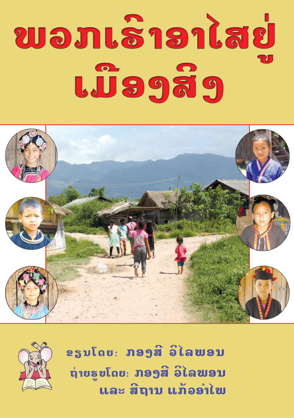 We Live in Muang Sing large book cover, published in Lao language