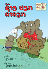 The Wet Elephant is Busy book cover