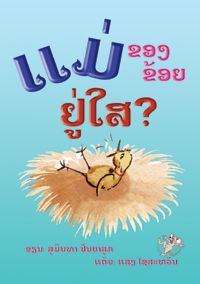 Where Is My Mother? book cover