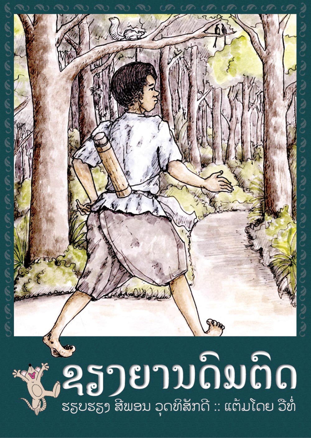 Xieng Mieng, the Trickster of Laos large book cover, published in Lao language