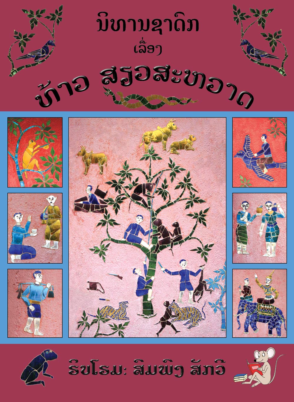 Wat Xieng Thong large book cover, published in Lao language