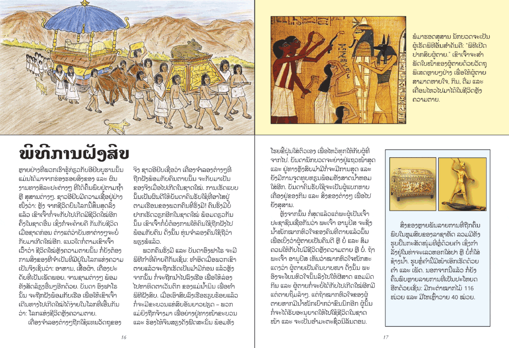 sample pages from Ancient Egypt, published in Laos by Big Brother Mouse