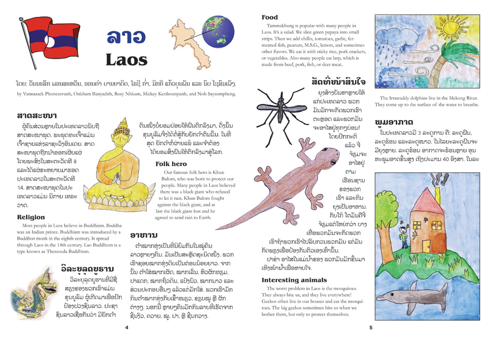 sample pages from Around the World with 23 Children, published in Laos by Big Brother Mouse