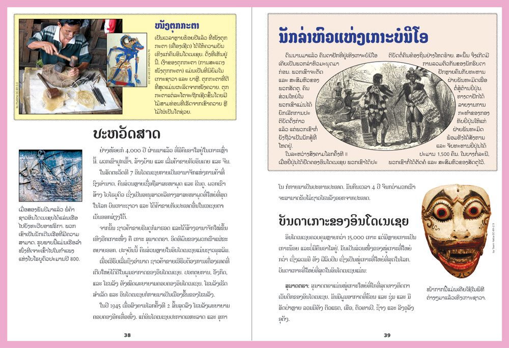 sample pages from ASEAN countries, published in Laos by Big Brother Mouse