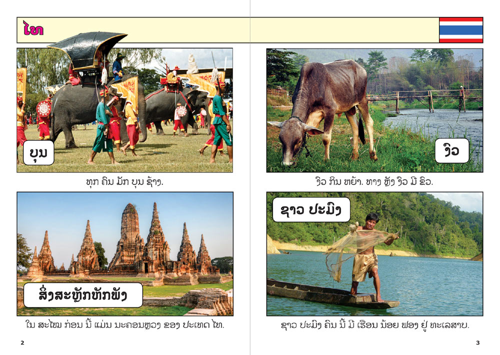 sample pages from Our ASEAN Neighbors, published in Laos by Big Brother Mouse