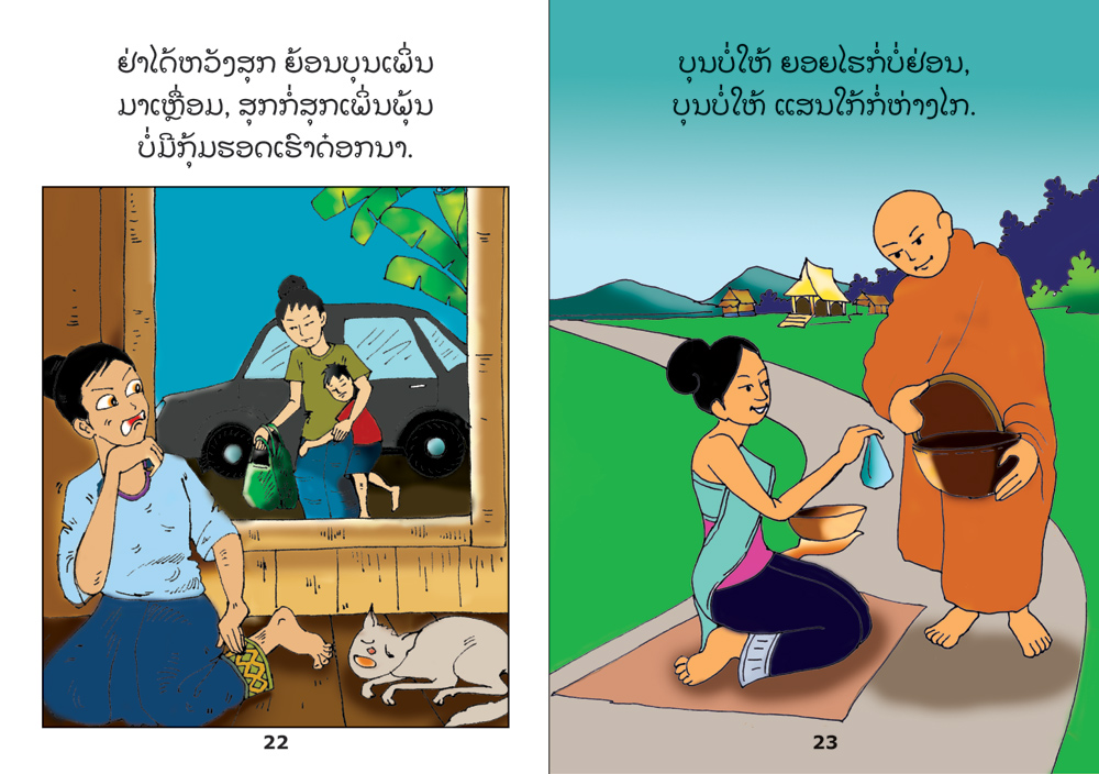 sample pages from Big Fish Eat Small Fish, published in Laos by Big Brother Mouse