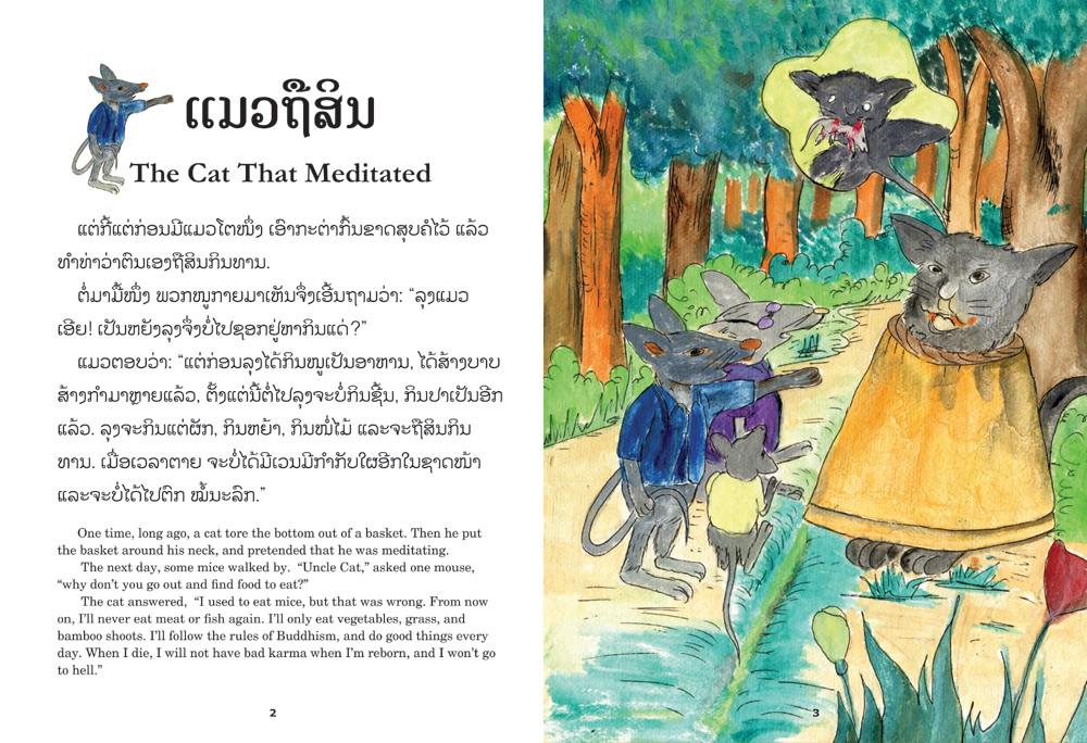 sample pages from The Cat that Meditated, published in Laos by Big Brother Mouse