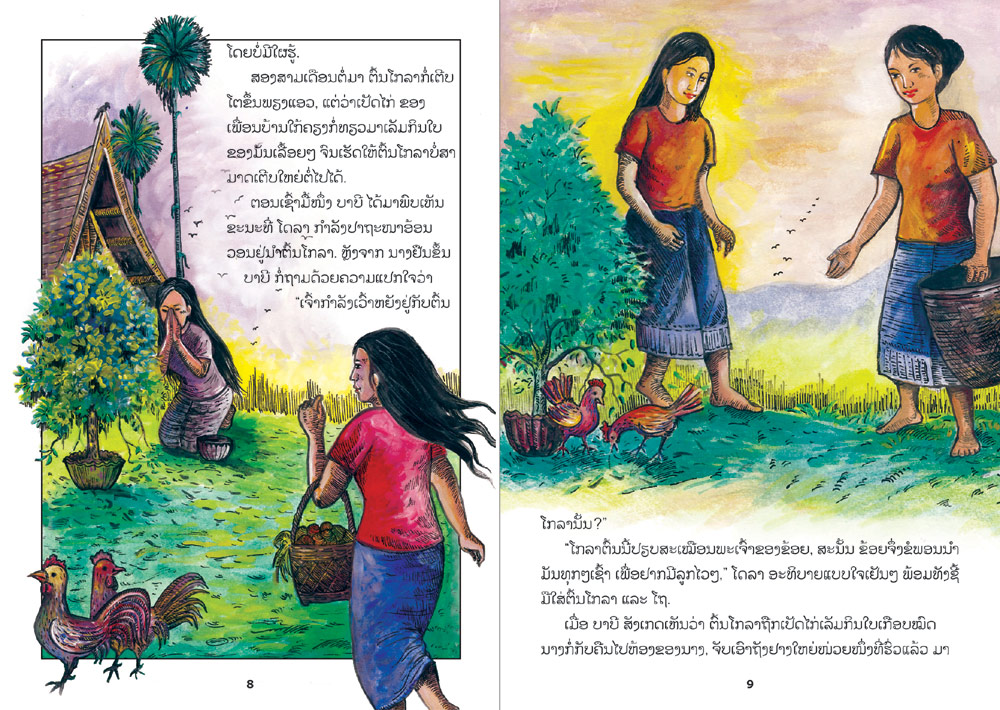sample pages from Don't Return Evil For Evil, published in Laos by Big Brother Mouse