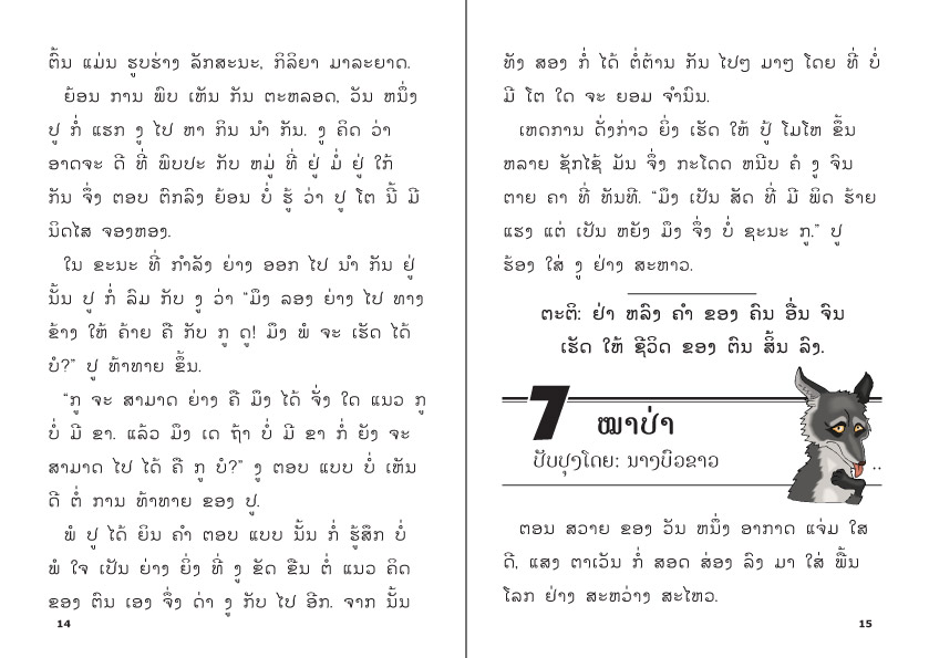 sample pages from The Green Book of Aesops Fables, published in Laos by Big Brother Mouse