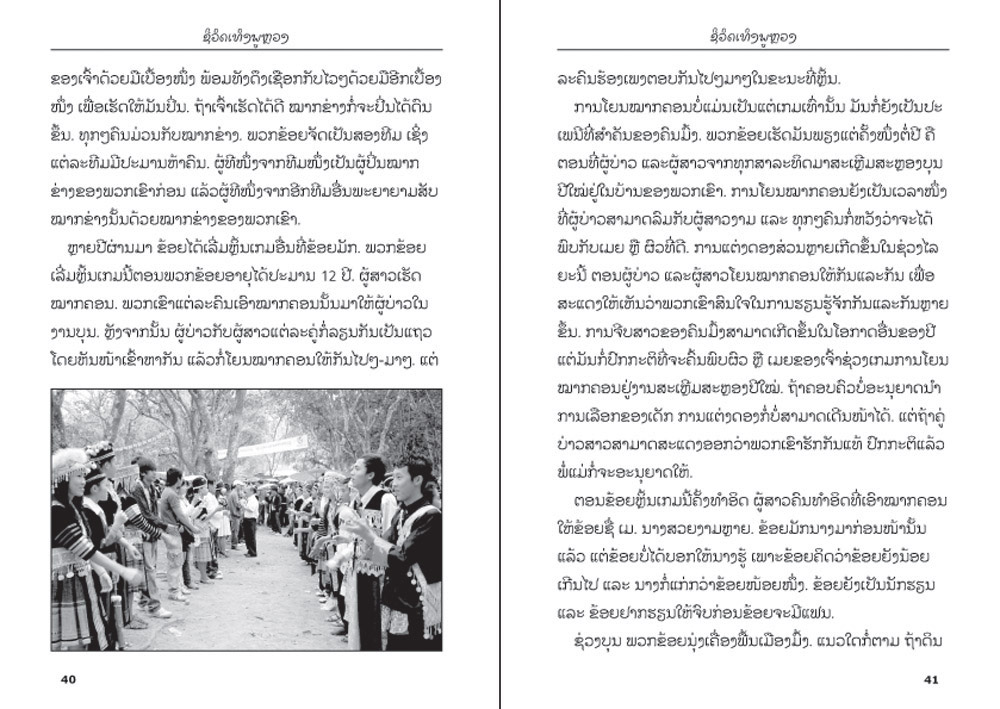 sample pages from Growing Up on the Mountain, published in Laos by Big Brother Mouse