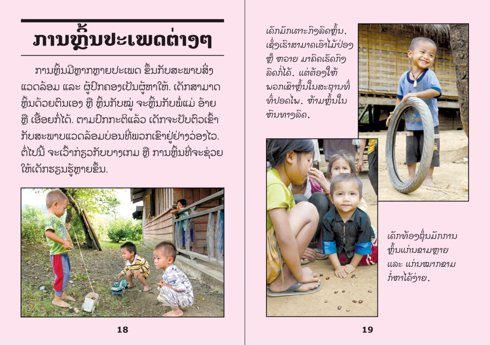 sample pages from Helping Children Learn, published in Laos by Big Brother Mouse