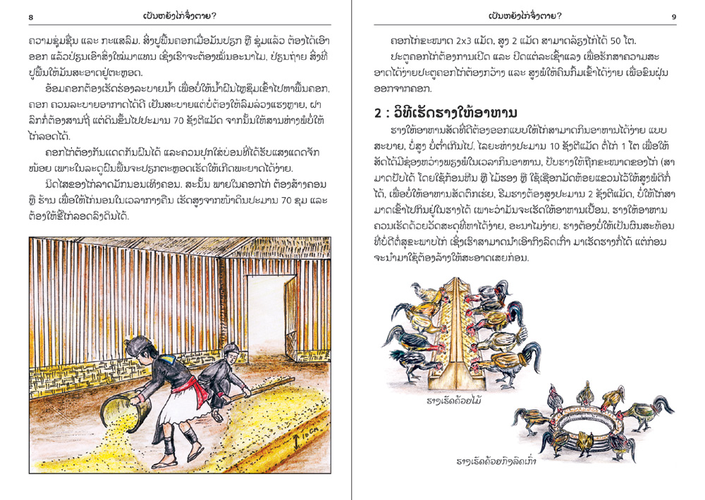 sample pages from Why Do My Chickens Die?, published in Laos by Big Brother Mouse