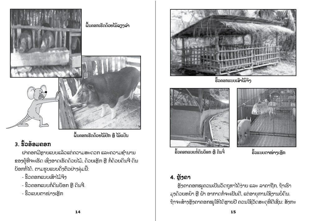 sample pages from How to Care for Pigs, published in Laos by Big Brother Mouse